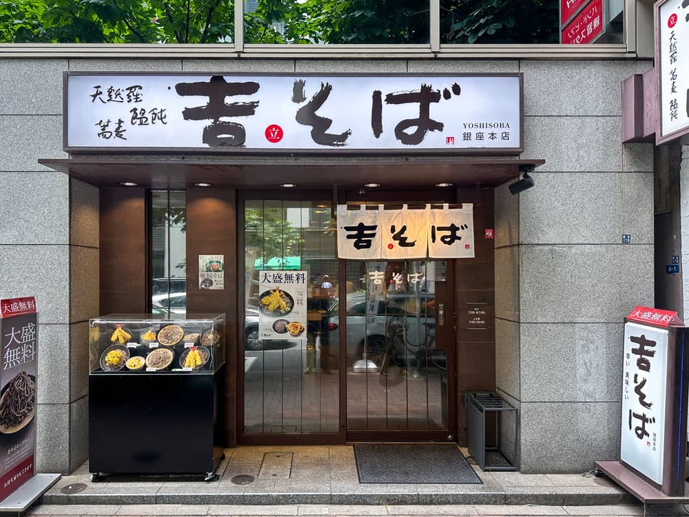 吉そば店舗イメージ