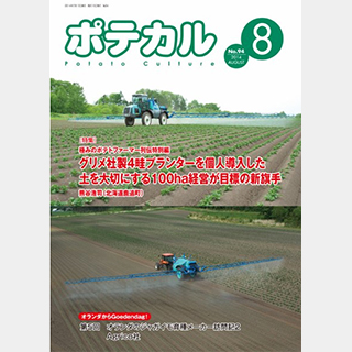 ジャガイモ専門誌「ポテカル」にて吉そばが紹介されました。