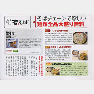 「本当に使える！外食チェーン得ネタ大全」に吉そばが紹介されました。