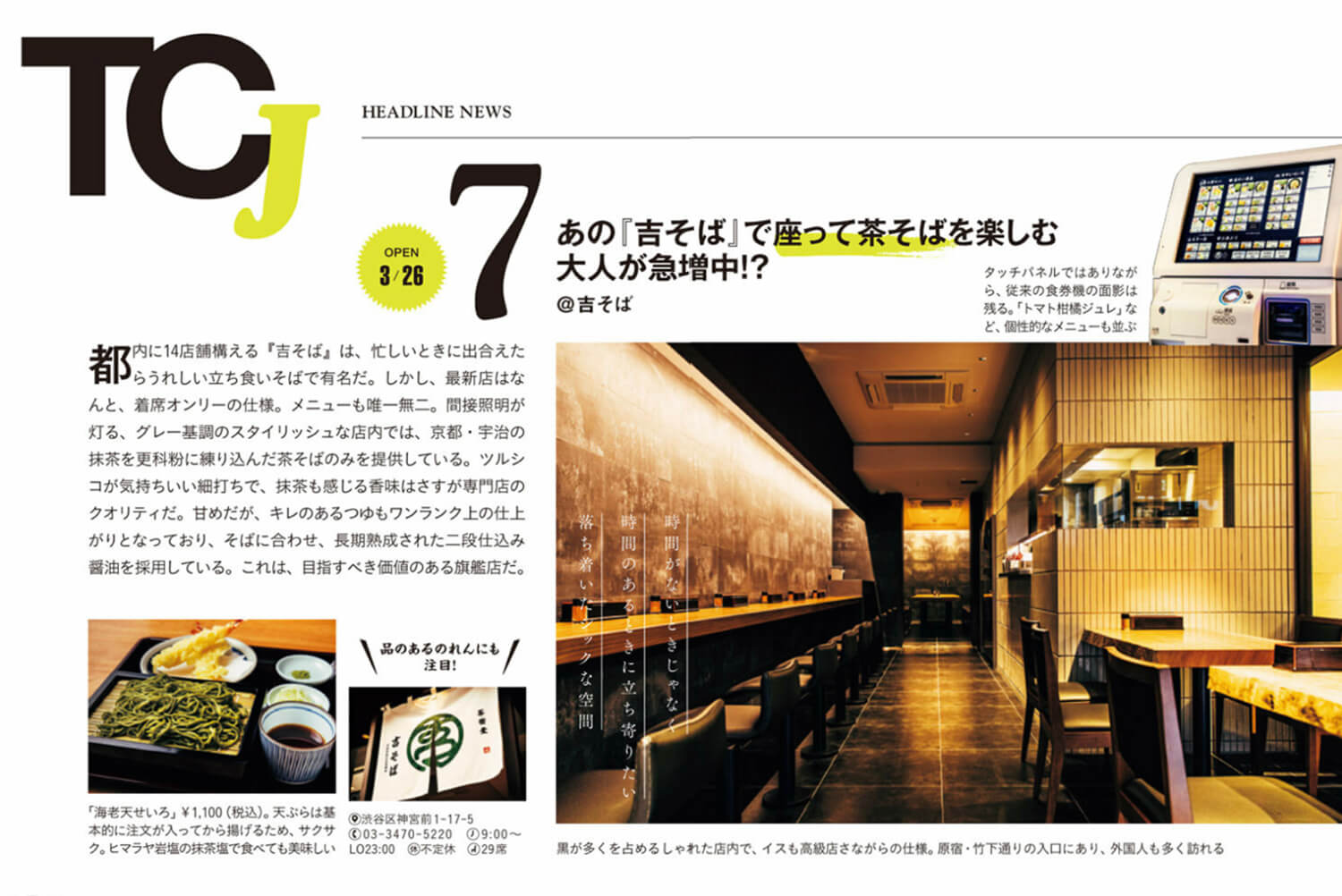 medianews_yoshisoba_202007.jpgのサムネール画像