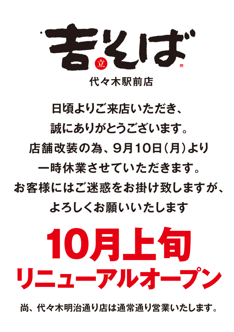 yoyogi-ekimae-new.jpg